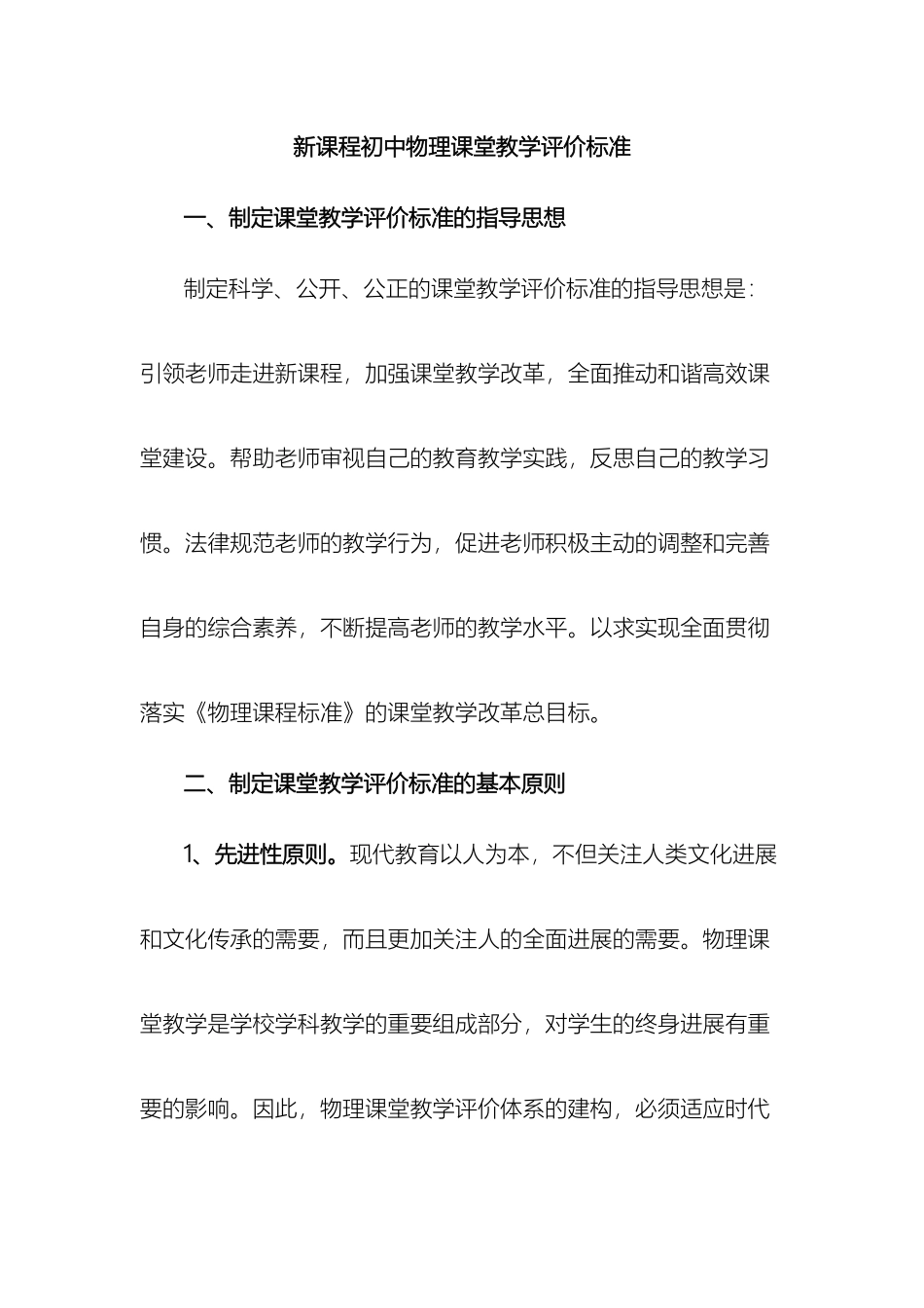 新课程初中物理课堂教学评价标准_第2页