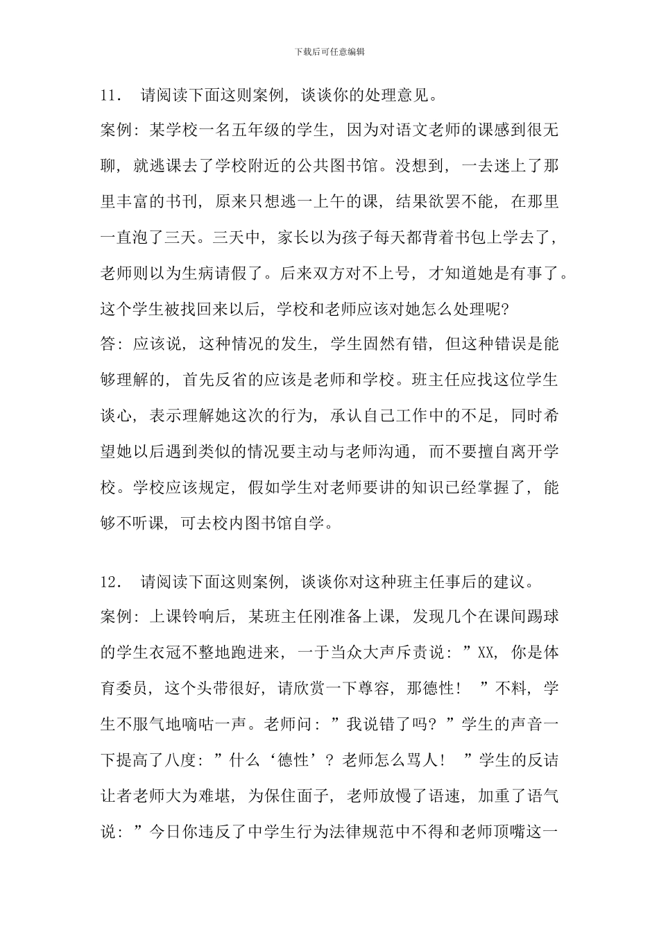 新课程案例类试题大全新版_第1页