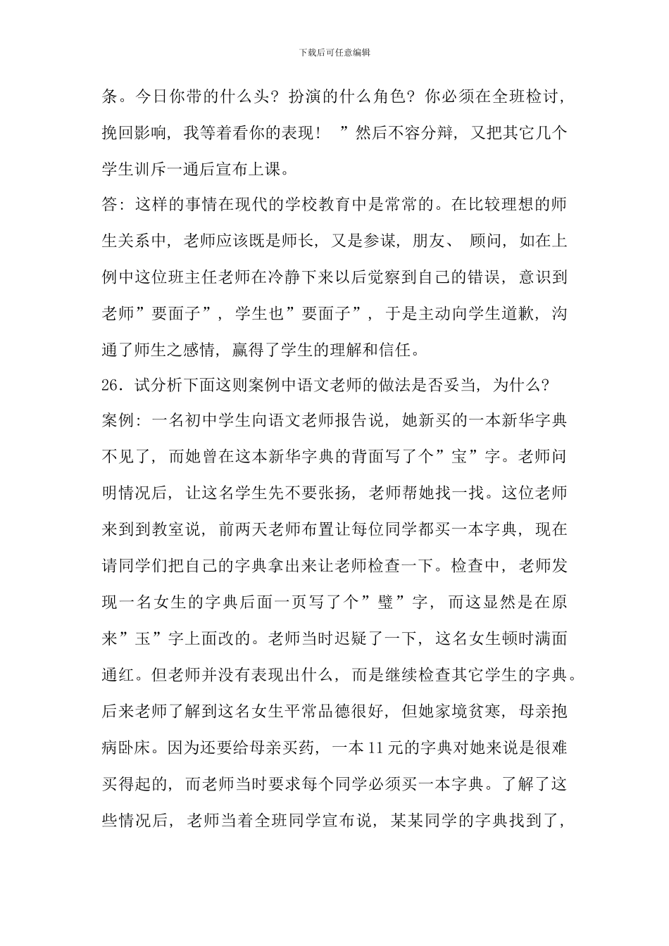 新课程案例类试题大全新版_第2页