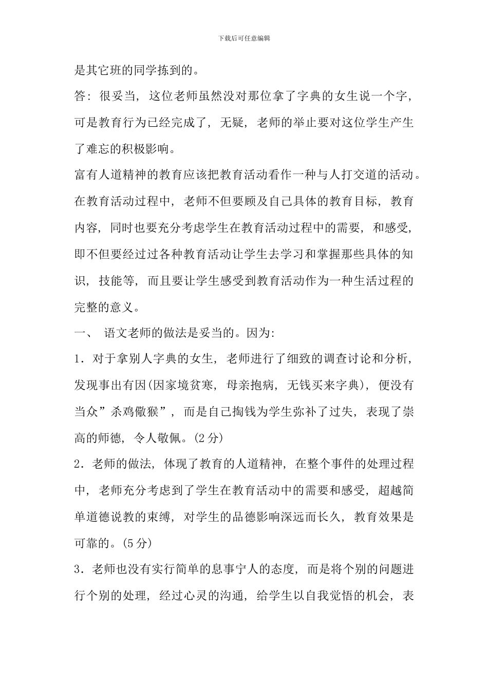 新课程案例类试题大全新版_第3页