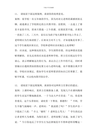 新课程案例类试题大全新版