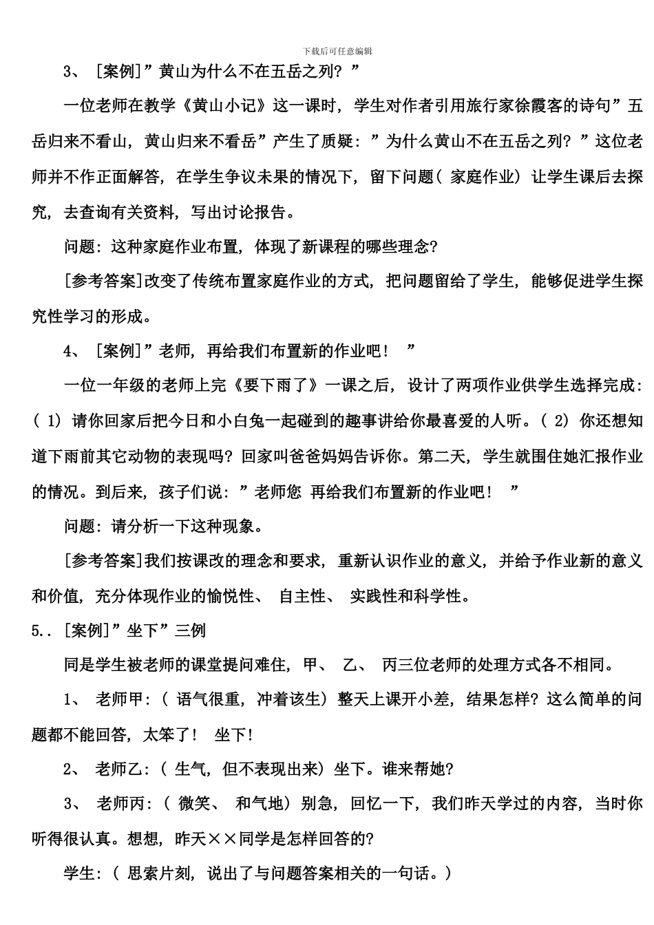 新课程案例类试题大全材料_第2页