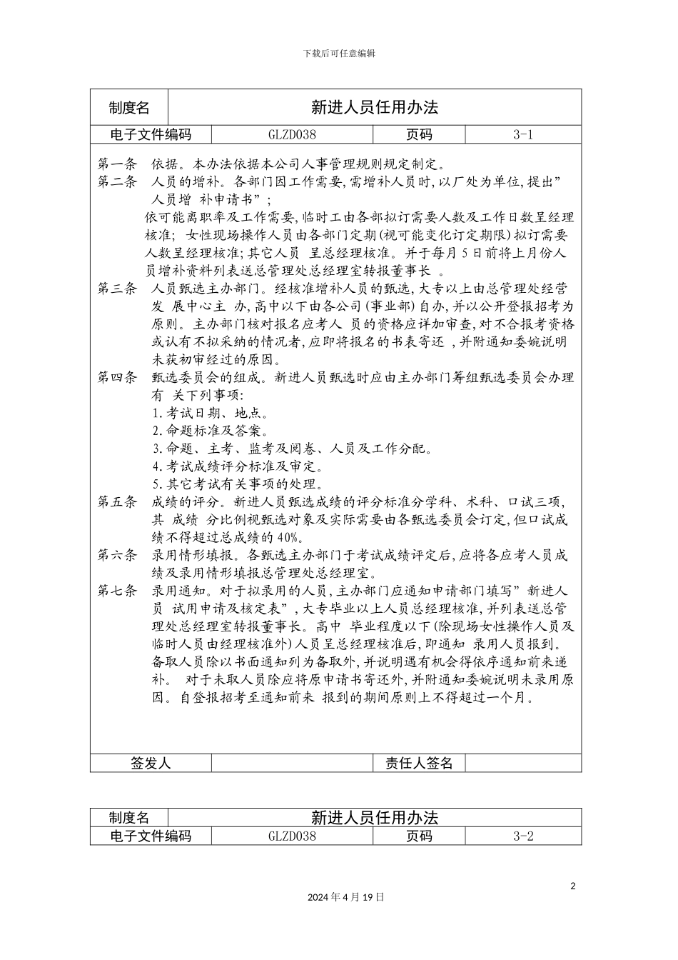 新进人员任用制度_第2页