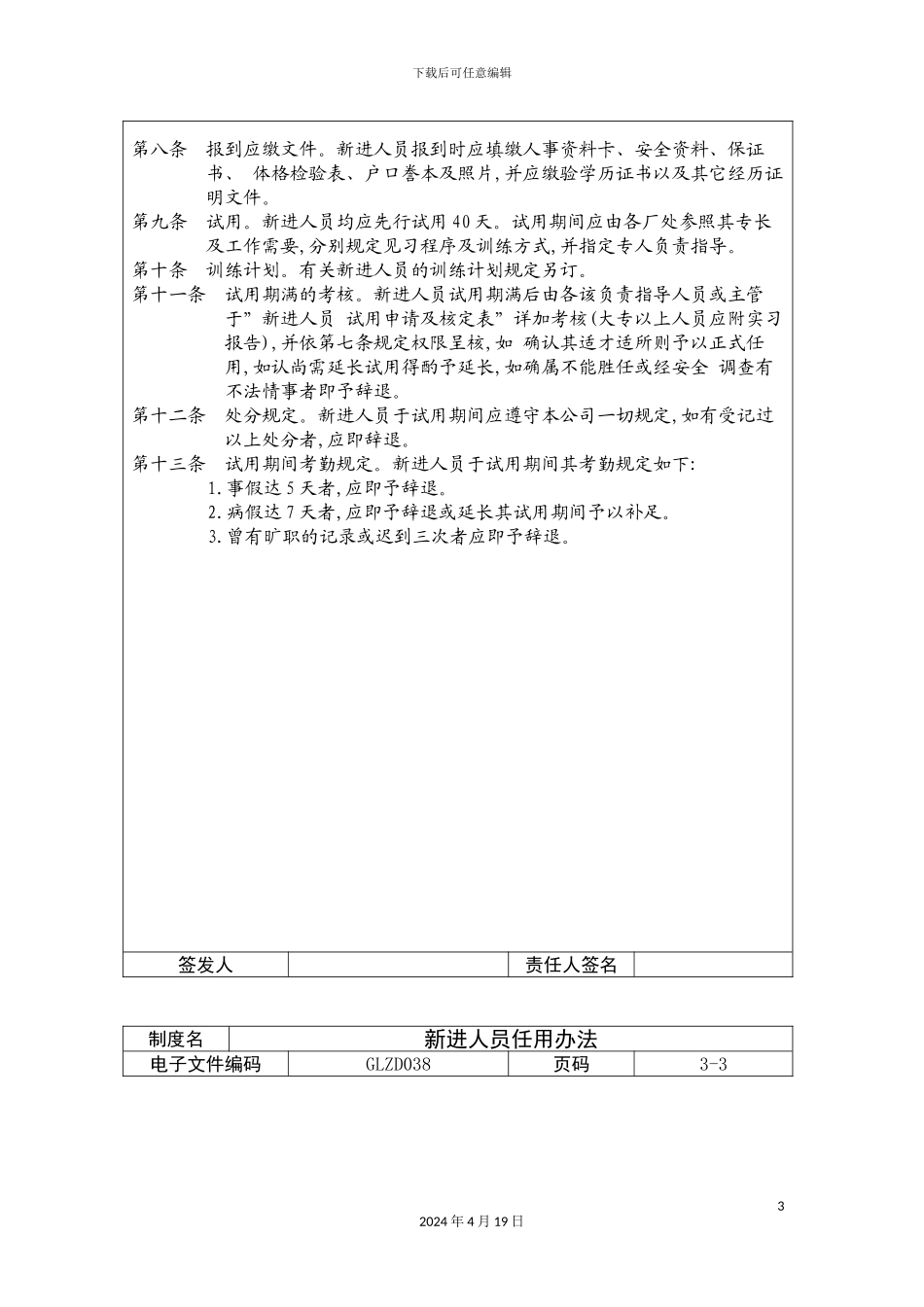 新进人员任用制度_第3页
