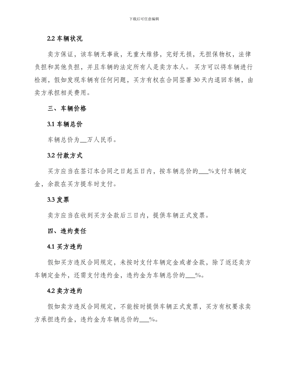 新车买卖合同版_第2页