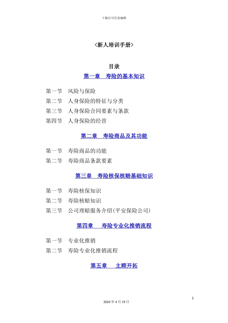 新进保险人员培训手册_第2页