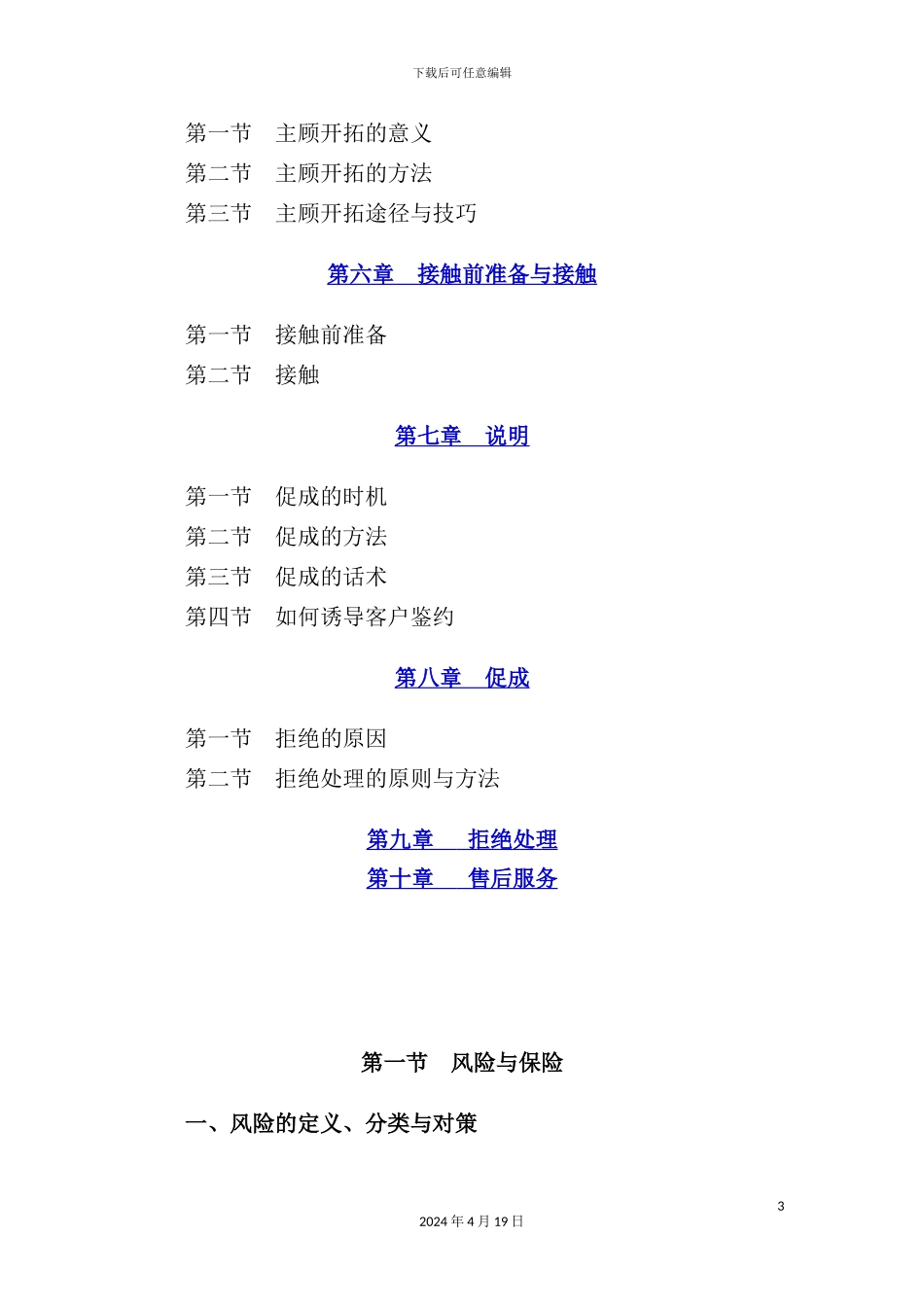 新进保险人员培训手册_第3页