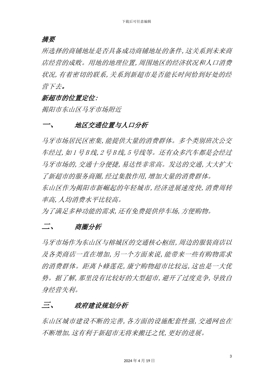 新超市运作方案_第3页