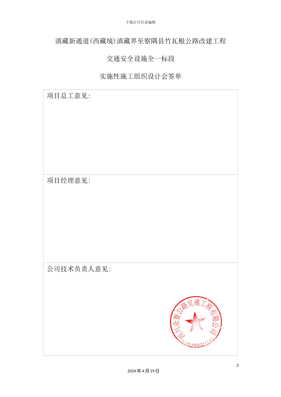 新通道施工组织设计概述_第2页