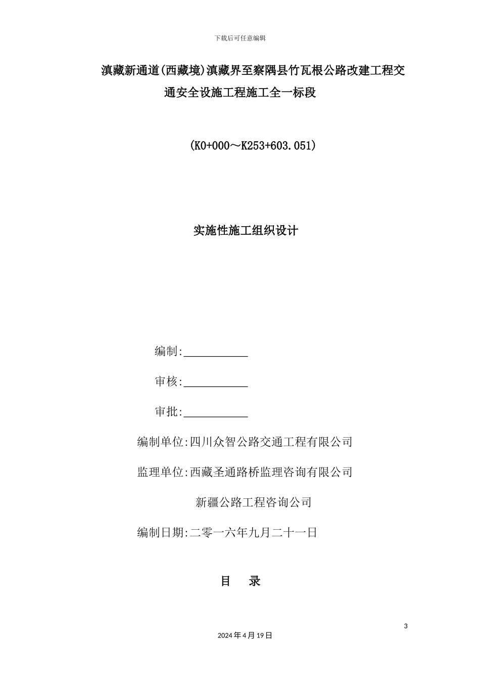 新通道施工组织设计概述_第3页