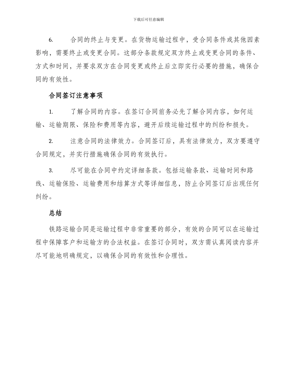 新铁路运输合同_第2页