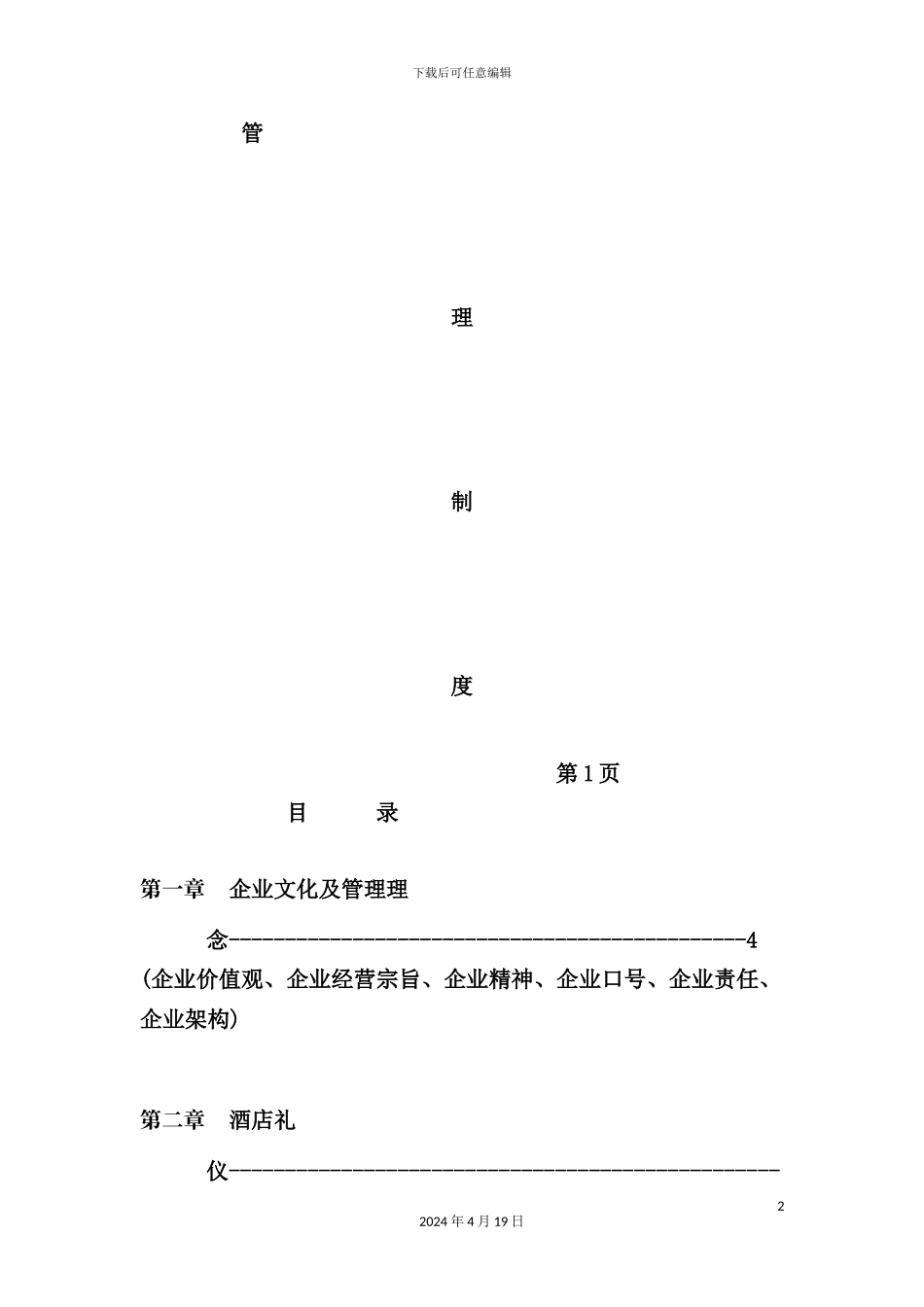 新酒店管理范本_第2页