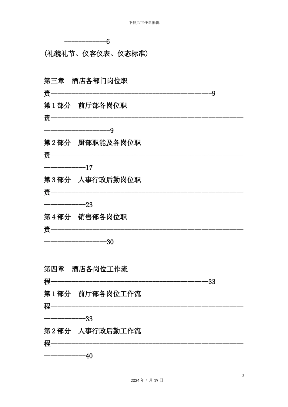 新酒店管理范本_第3页
