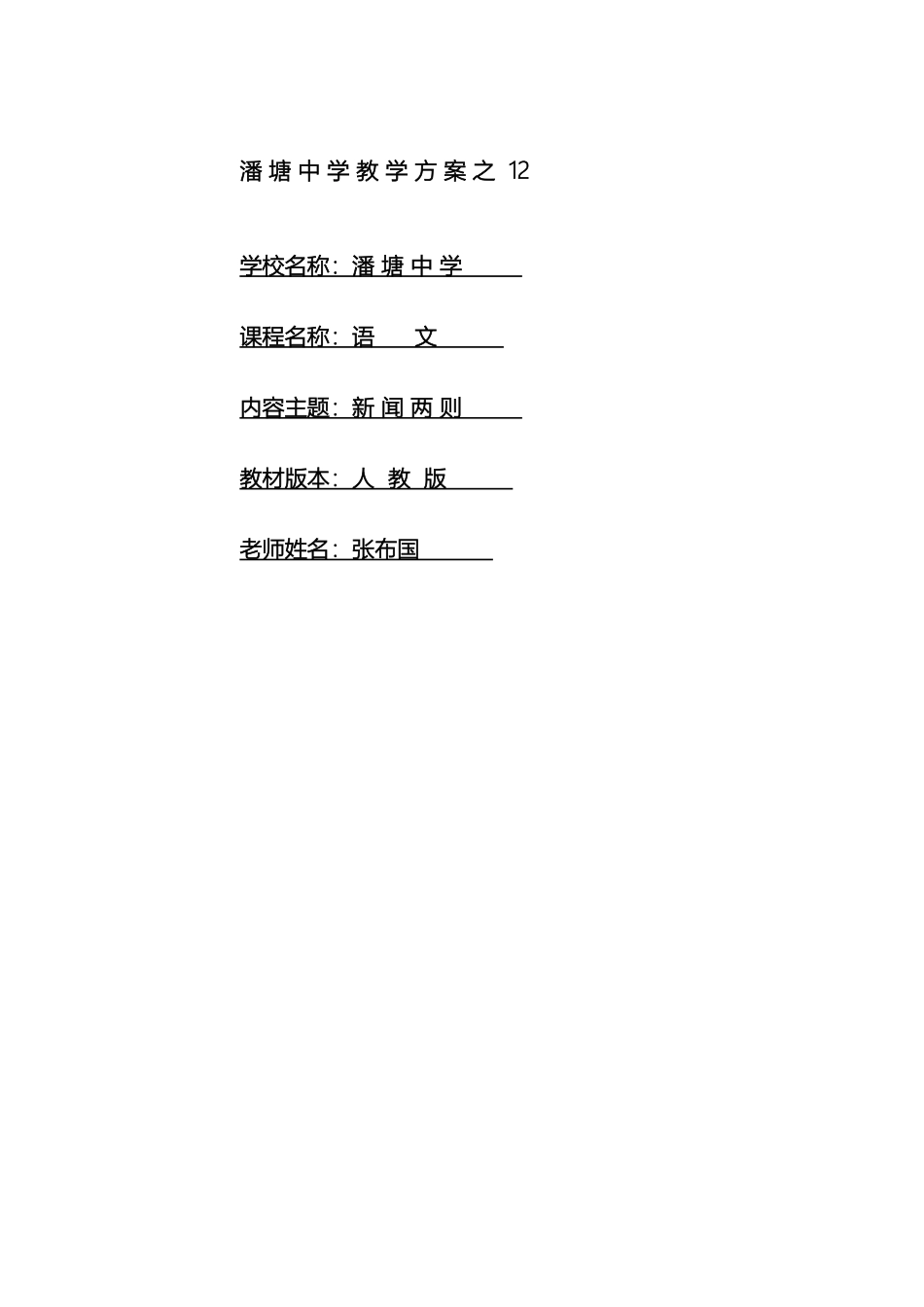 新闻两则学习方案_第2页