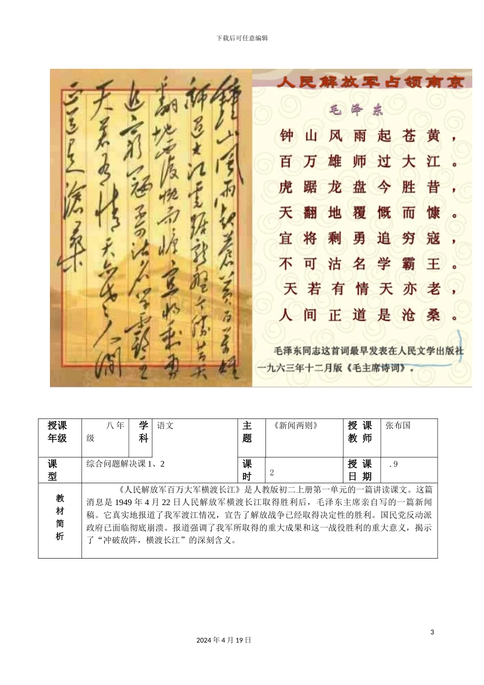 新闻两则学习方案_第3页