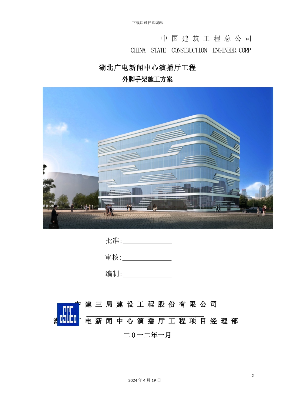 新闻中心外脚手架施工方案_第2页