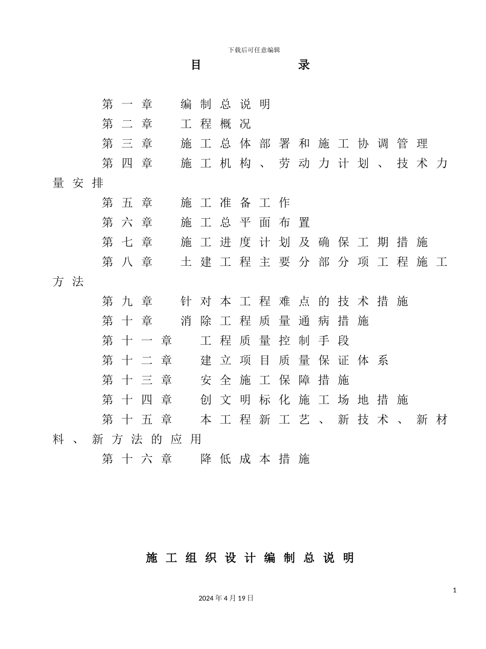 新闻中心大楼楼施工组织设计_第2页
