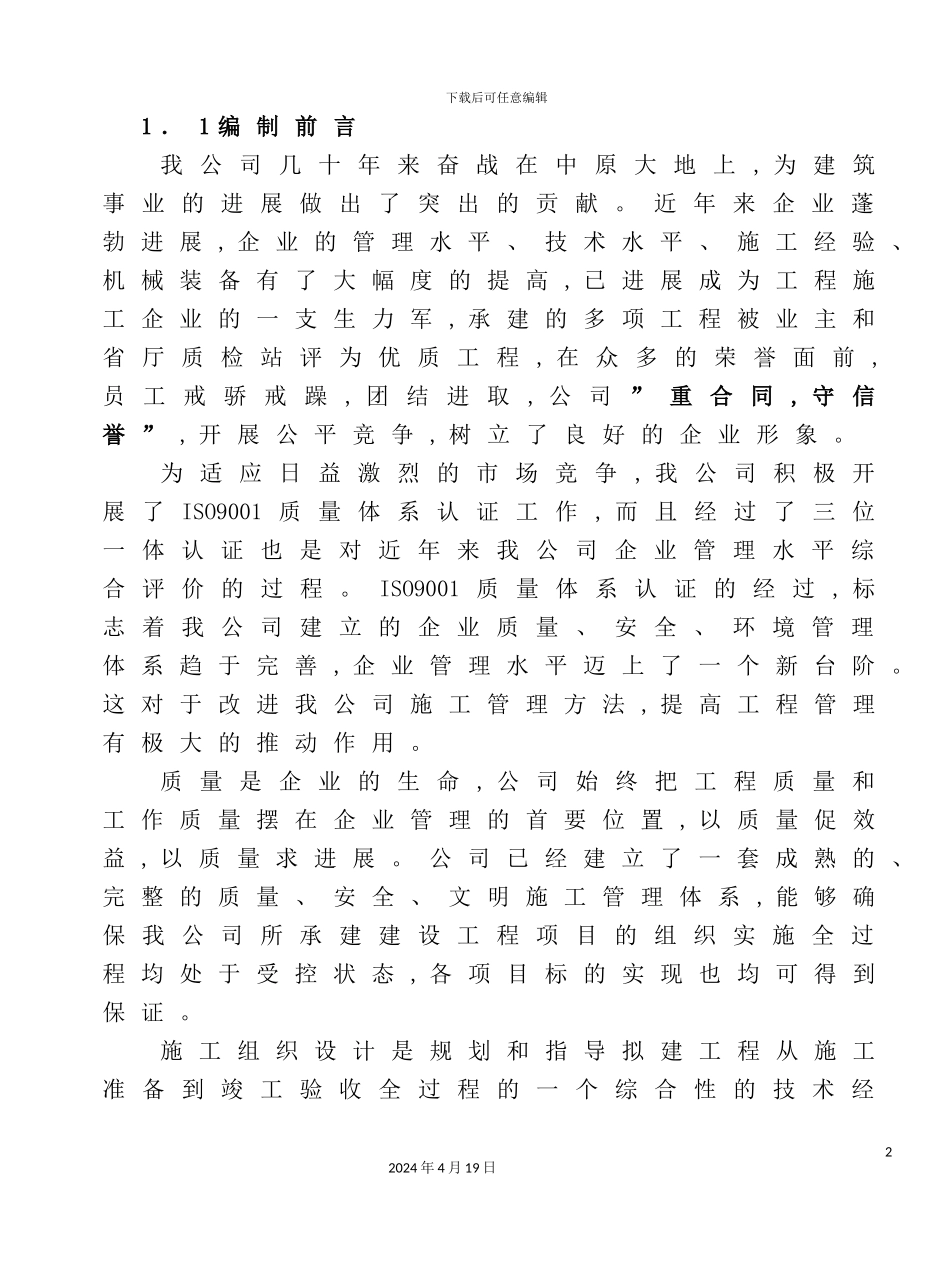 新闻中心大楼楼施工组织设计_第3页