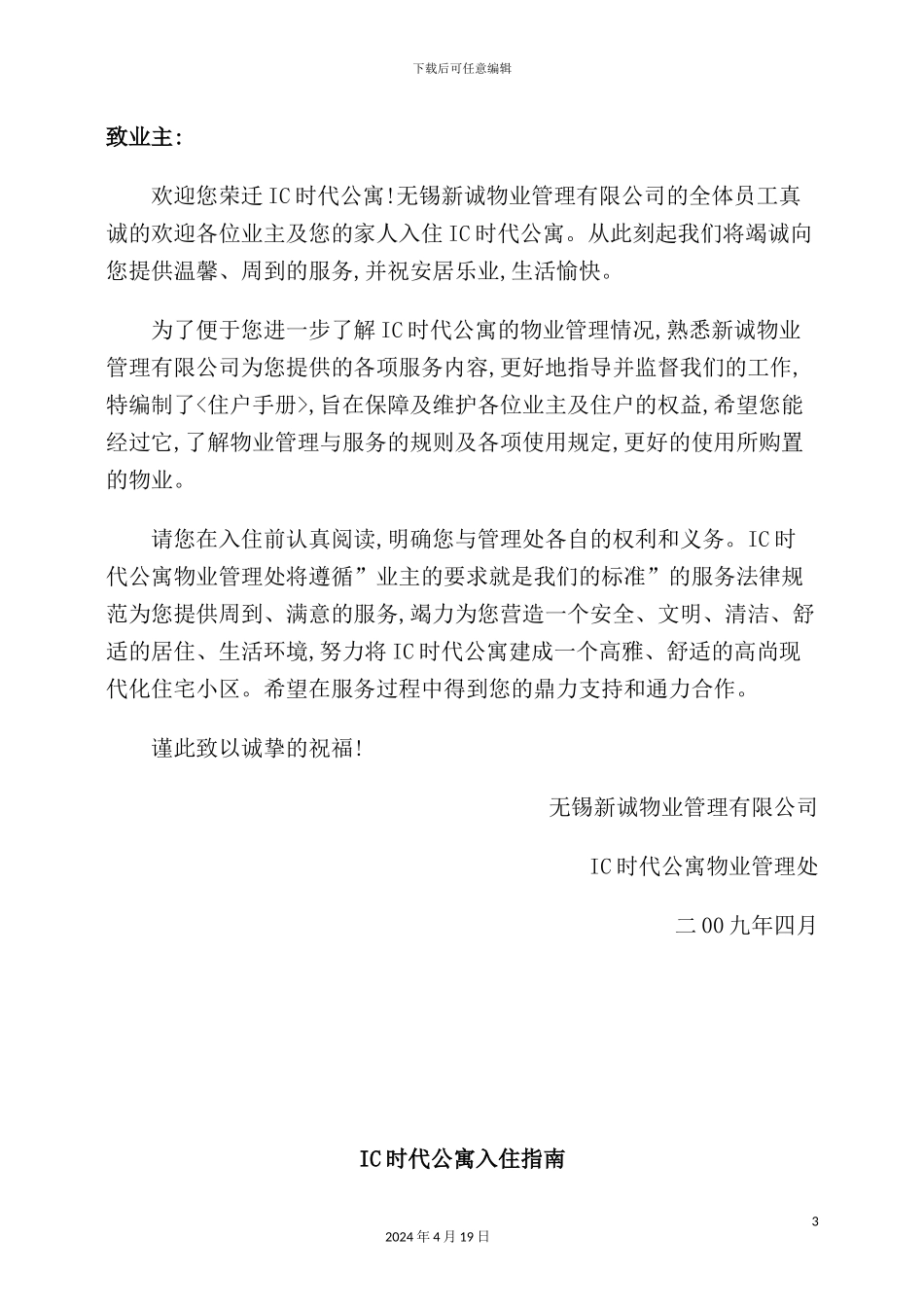 新诚物业IC公寓业主管理手册_第3页
