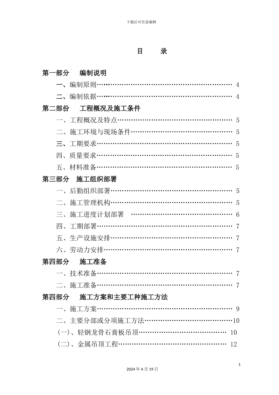 新闻中心施工组织设计范本_第2页