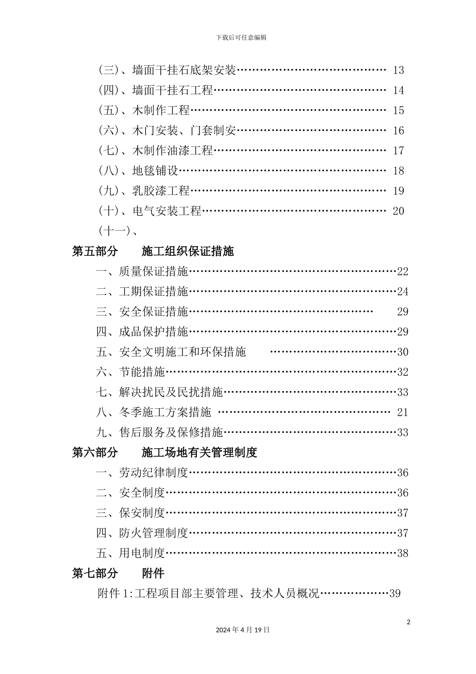 新闻中心施工组织设计范本_第3页