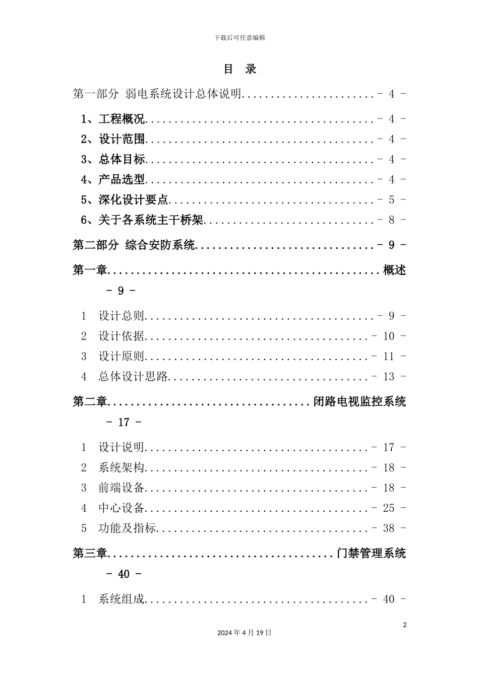 新闻中心弱电设计总方案_第2页