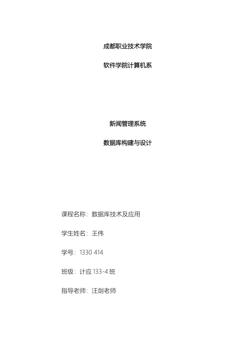 新闻信息管理系统_第2页