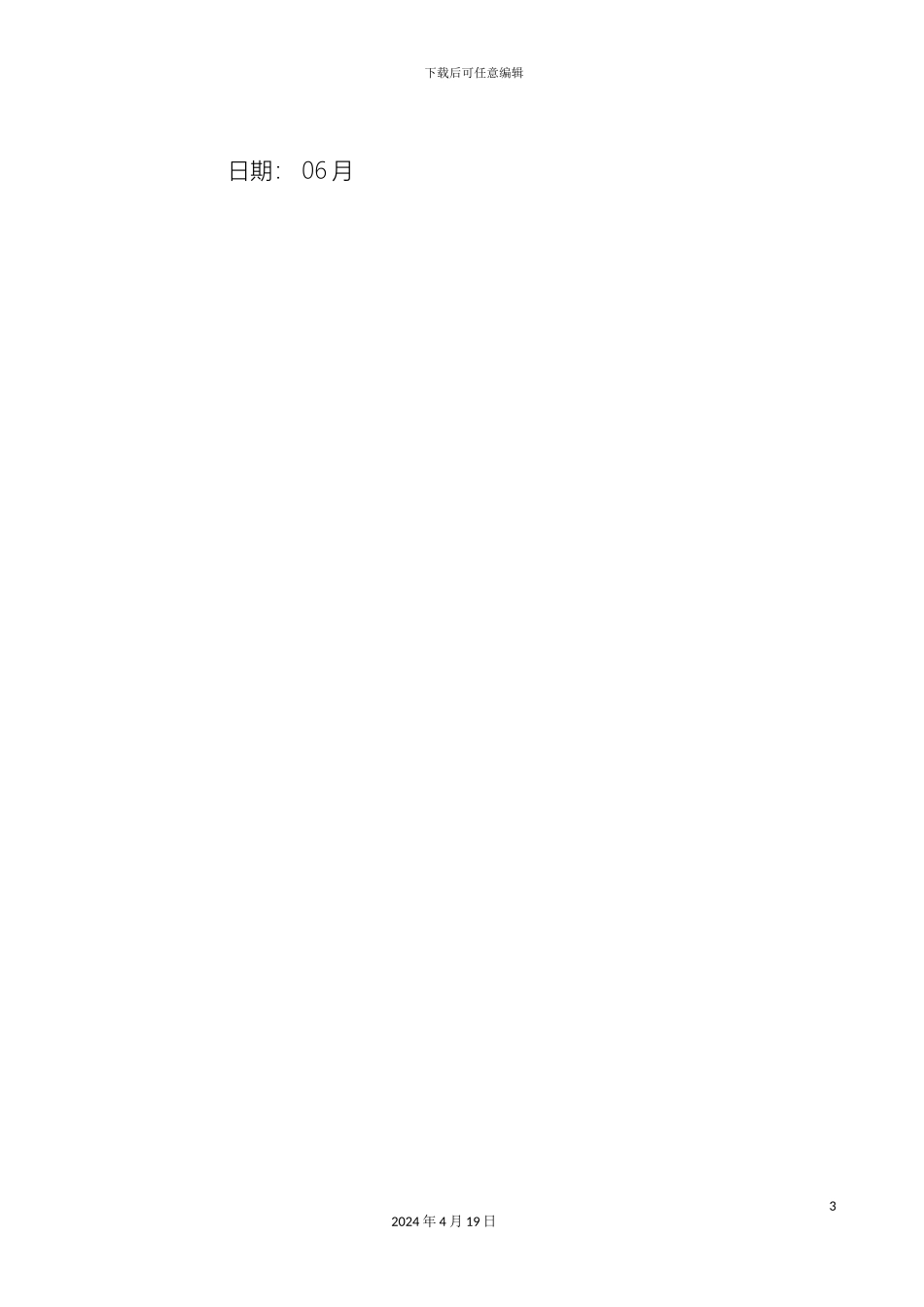 新闻信息管理系统_第3页