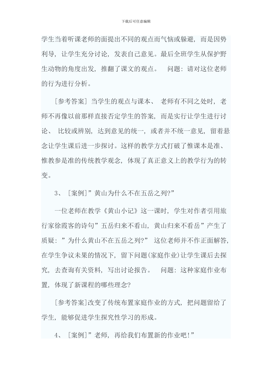 新课程案例类试题大全资料_第2页