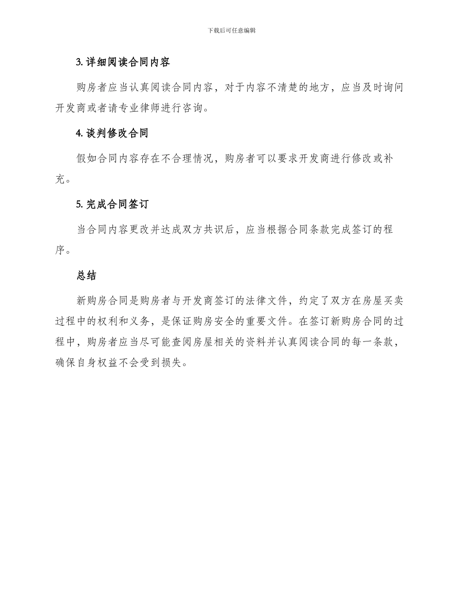 新购房合同怎么写_第3页