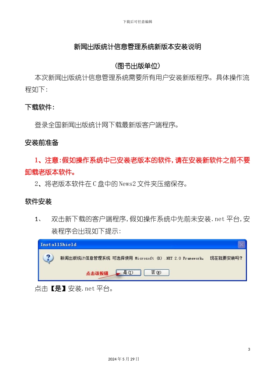新闻出版统计信息管理系统本安装说明四川省新闻出版局_第3页