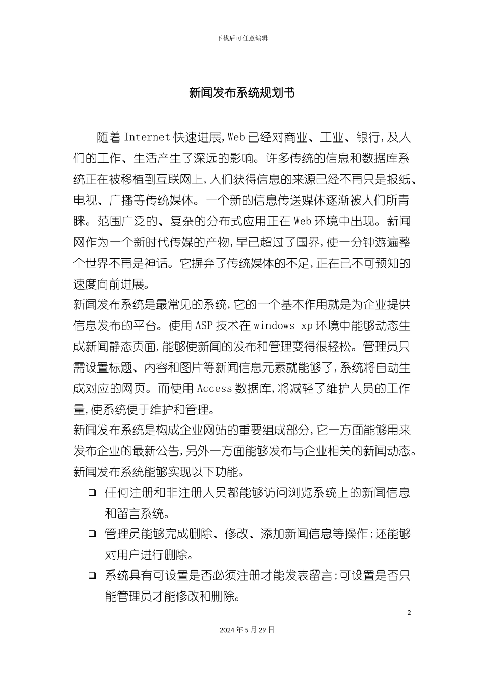 新闻发布系统规划说明书_第2页