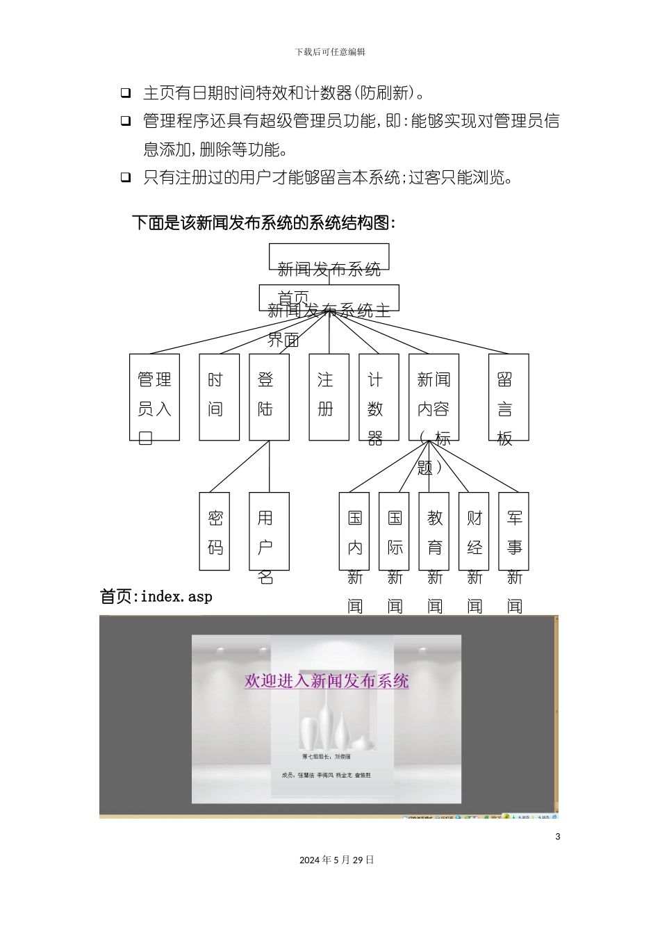新闻发布系统规划说明书_第3页