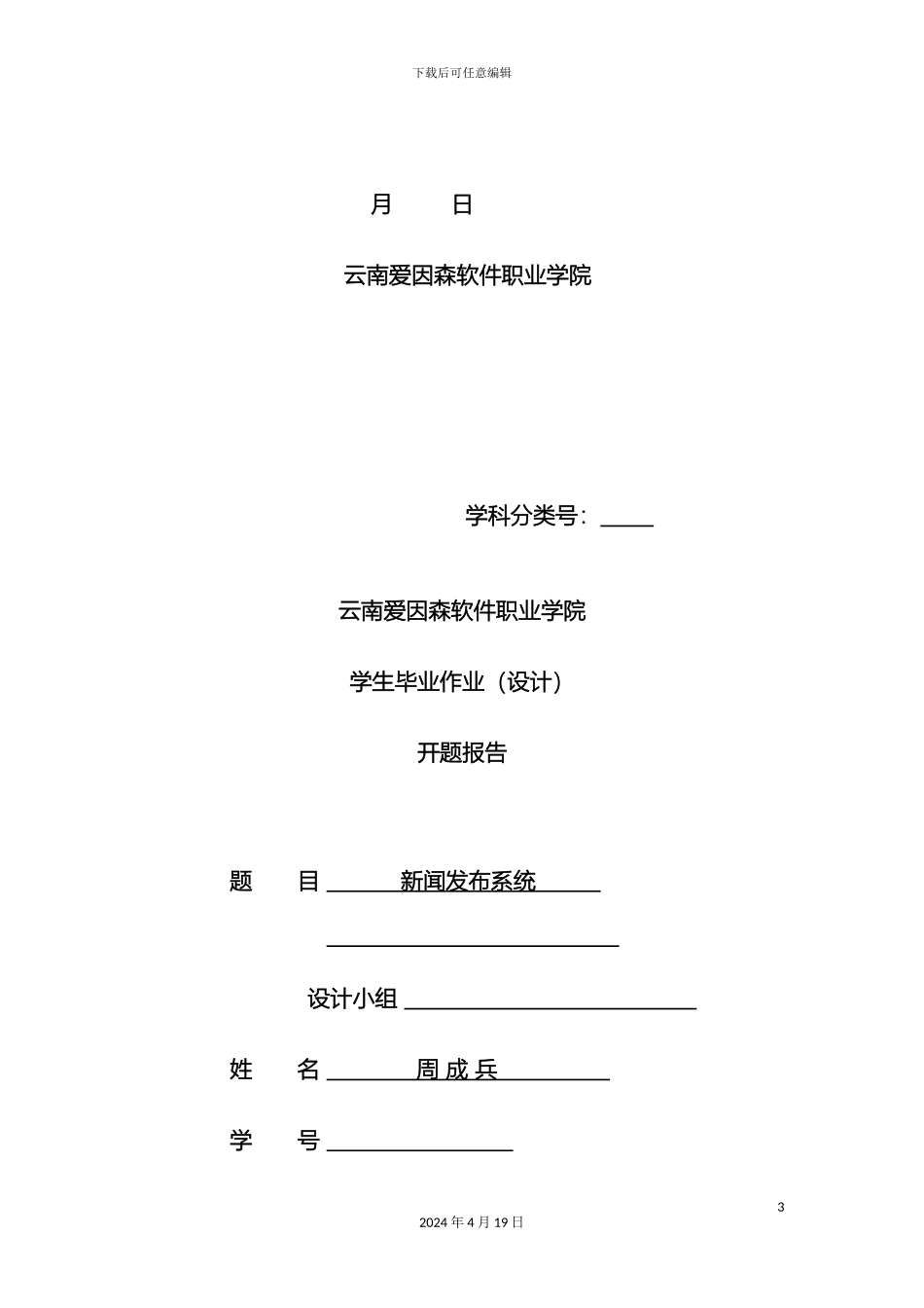 新闻发布系统设计方案_第3页
