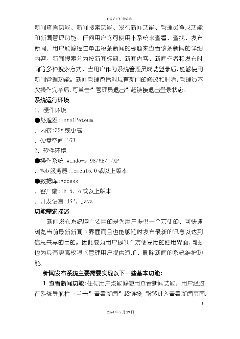 新闻发布系统设计报告_第3页