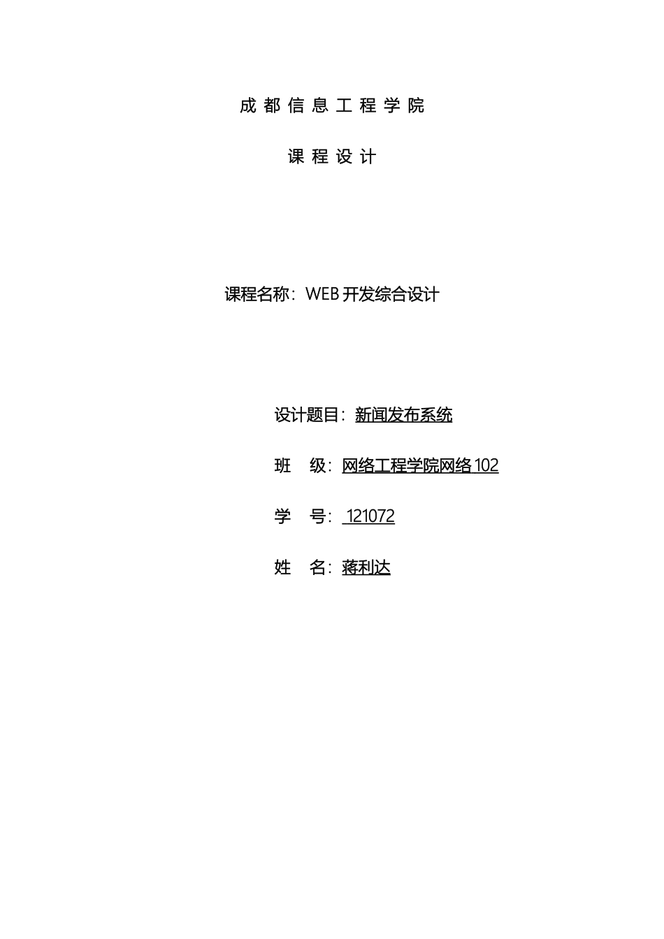 新闻发布系统需求分析说明书_第2页