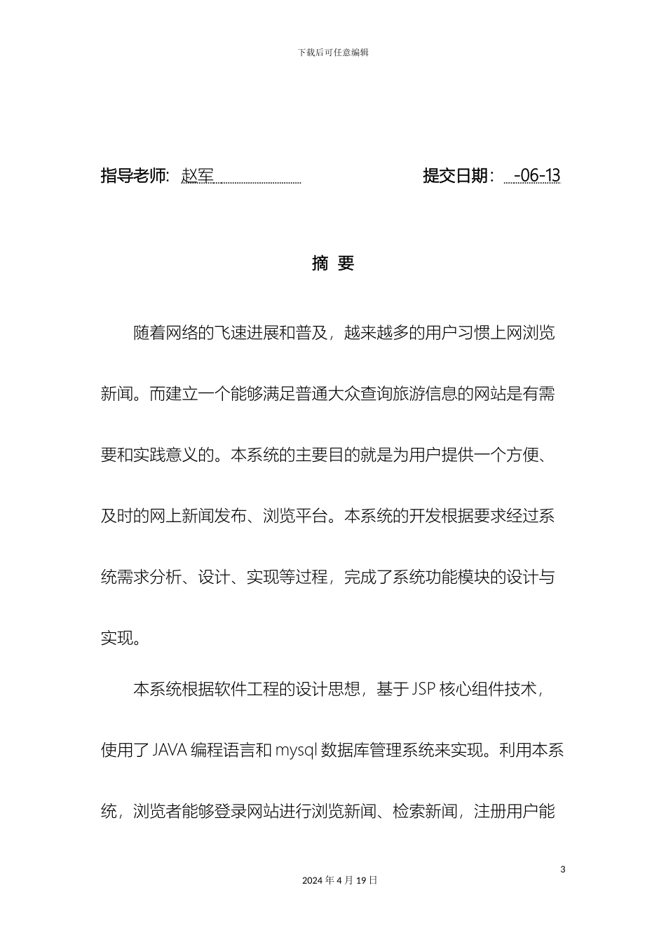 新闻发布系统需求分析说明书_第3页