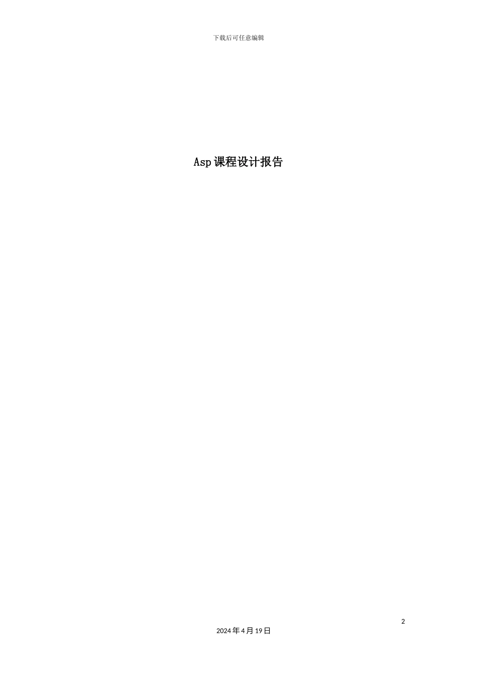 新闻发布系统设计报告_第2页