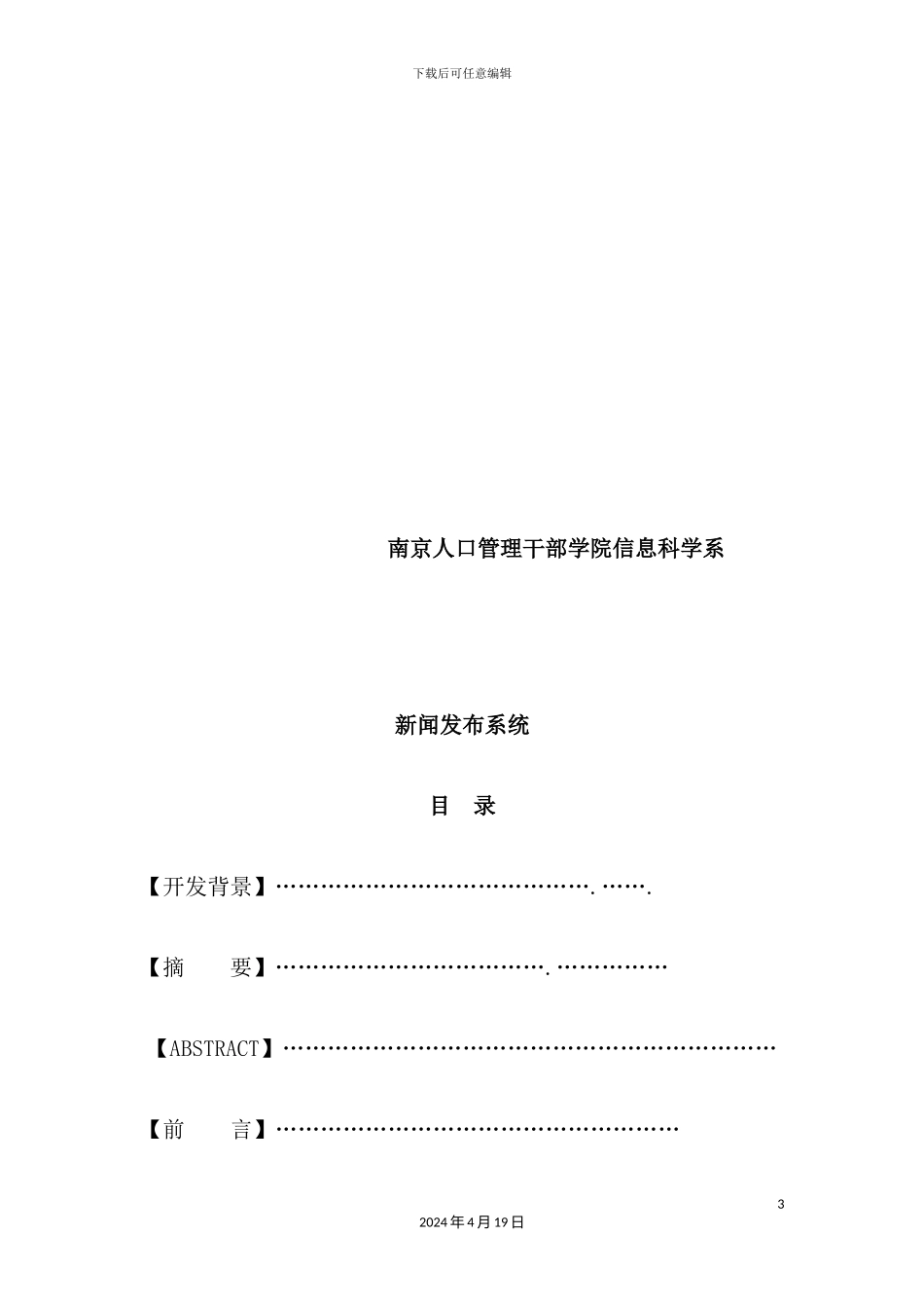 新闻发布系统设计报告_第3页