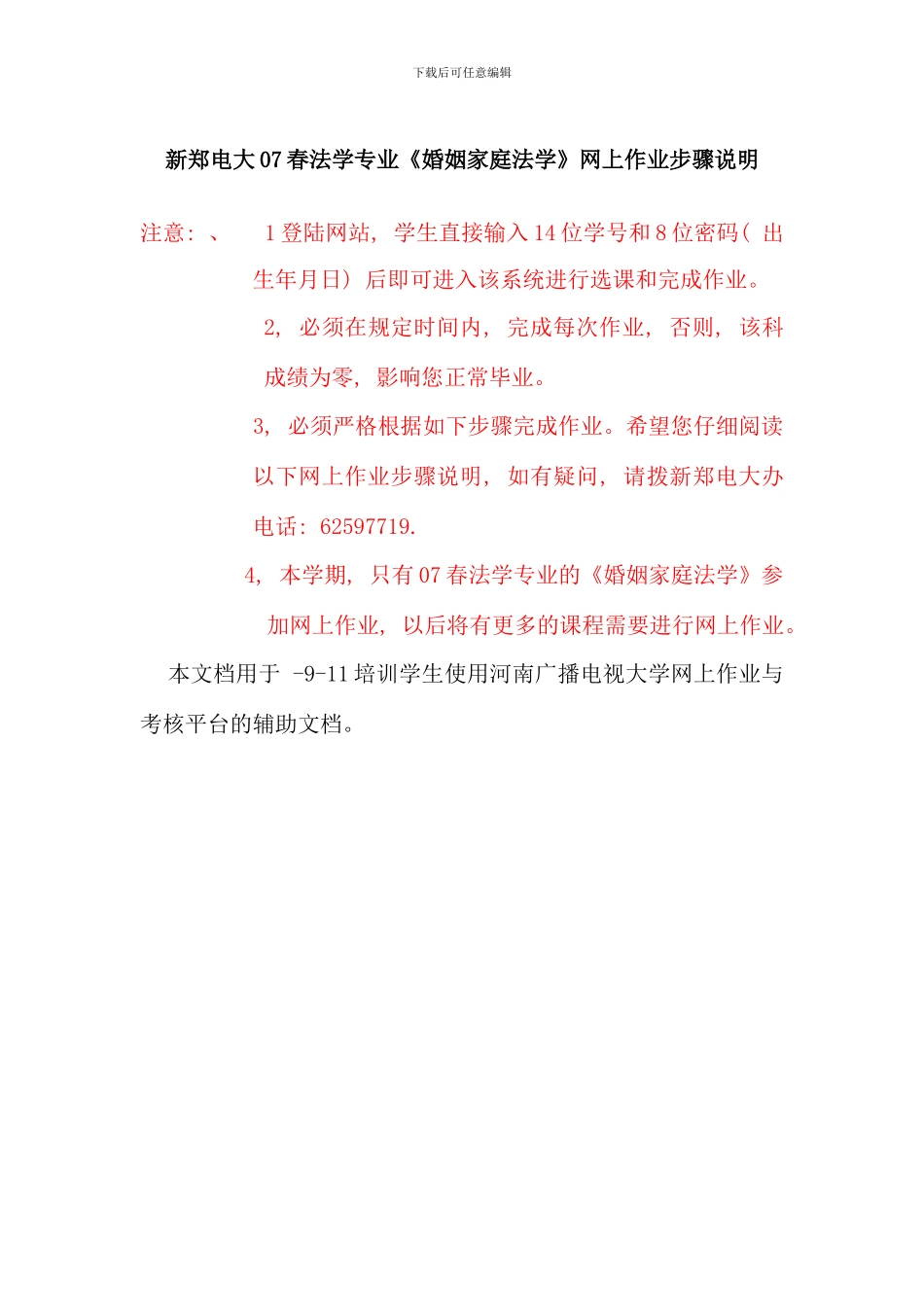 新郑电大春法学专业婚姻家庭法学网上作业步骤说_第1页