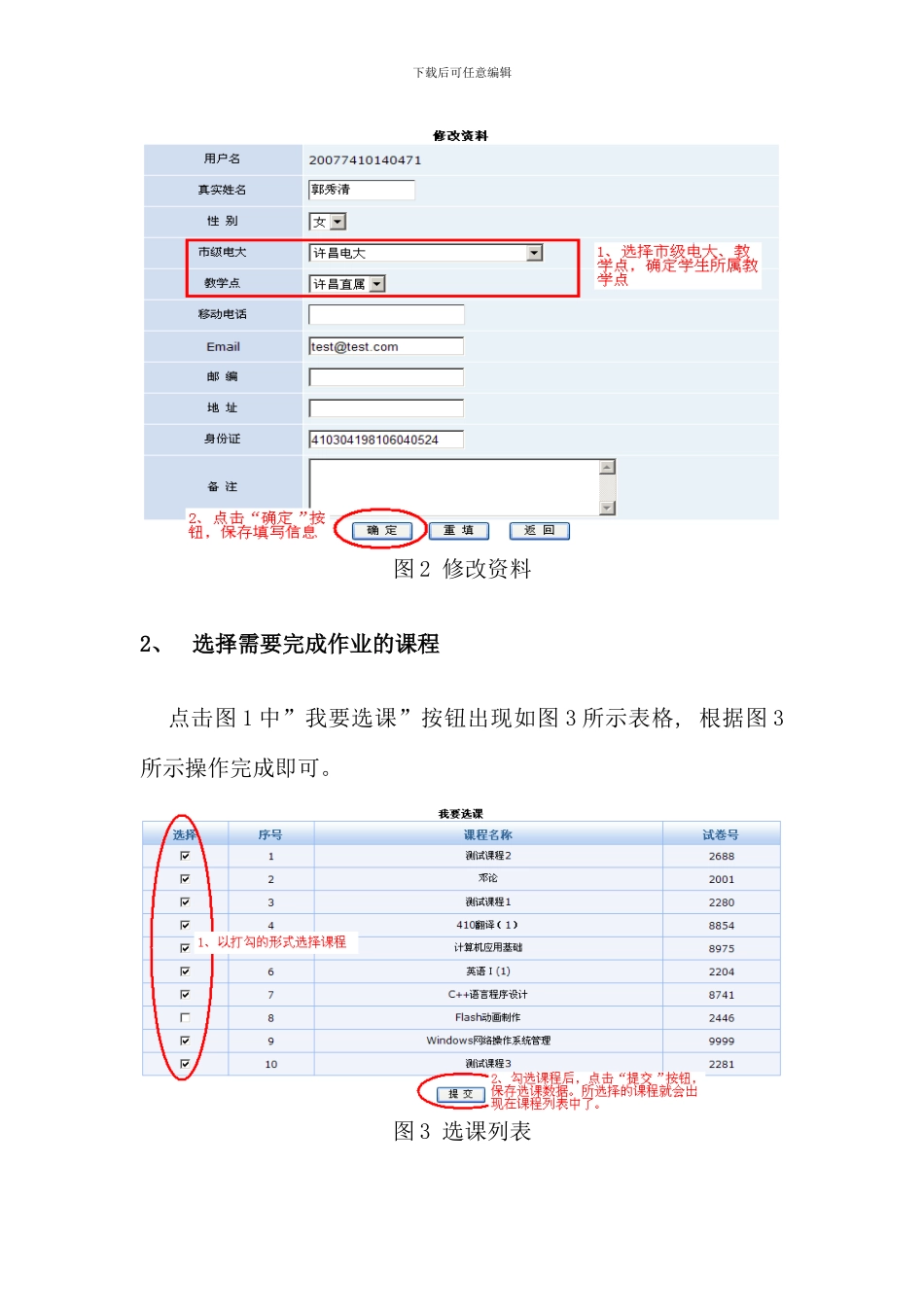 新郑电大春法学专业婚姻家庭法学网上作业步骤说_第3页