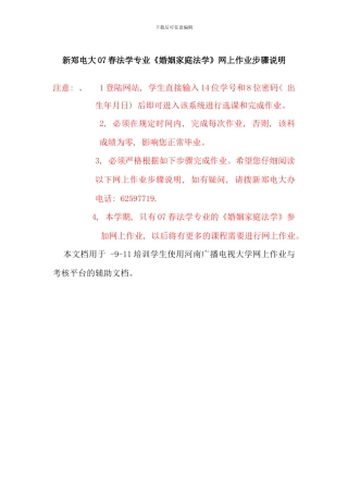 新郑电大春法学专业婚姻家庭法学网上作业步骤说