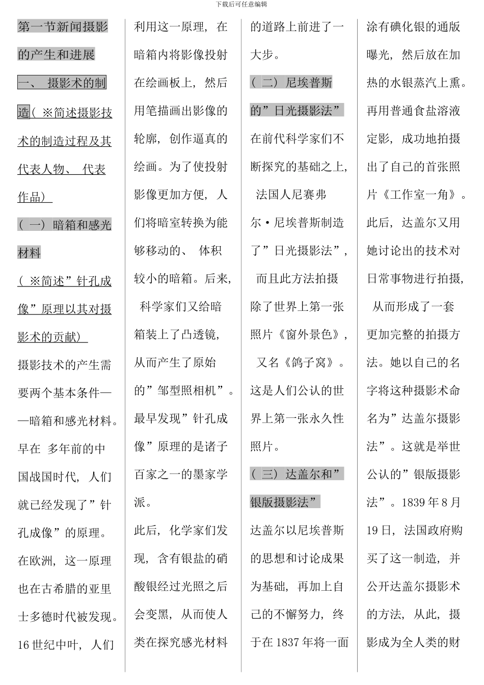 新闻摄影自考考点版整理资料_第2页