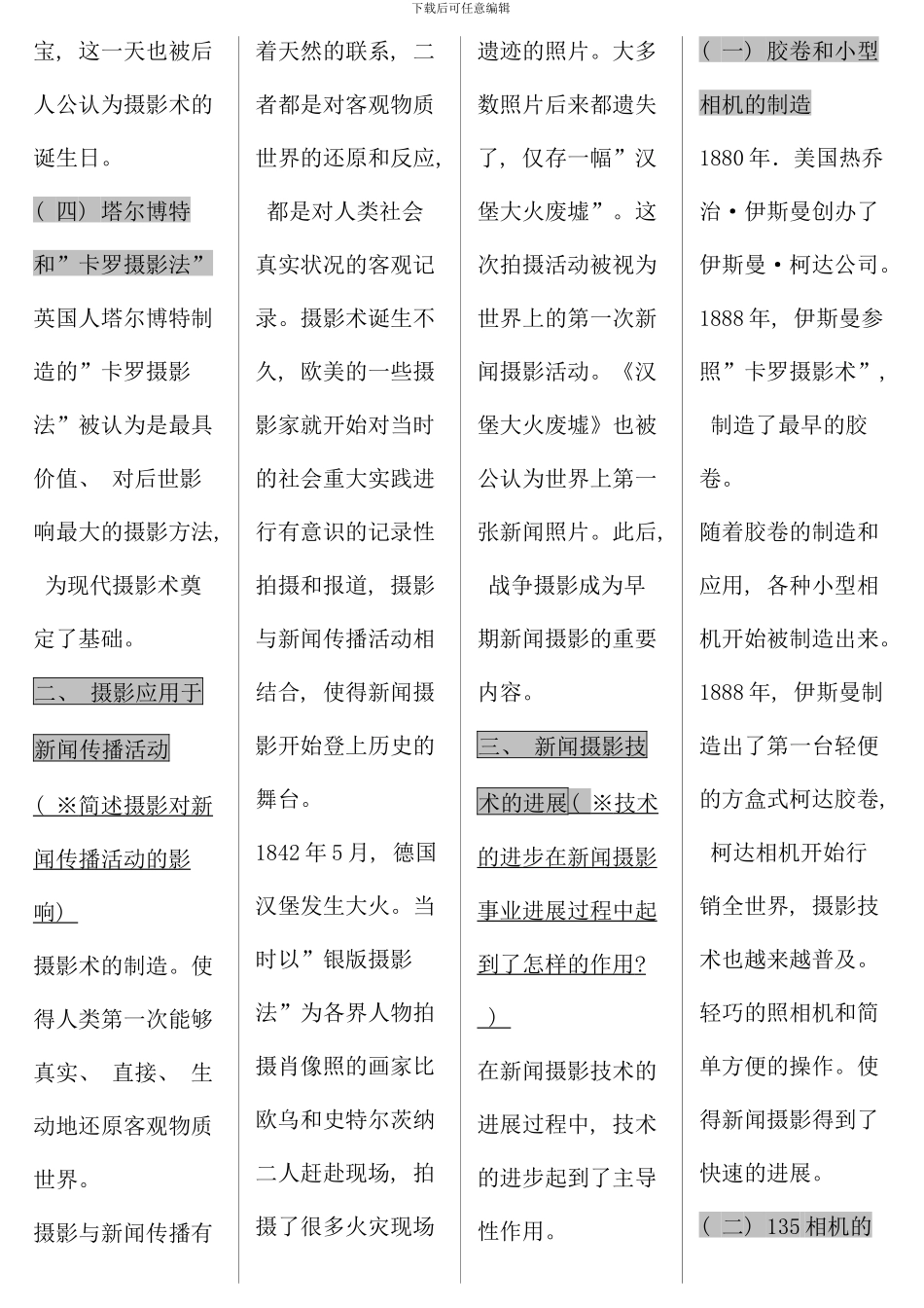 新闻摄影自考考点版整理资料_第3页