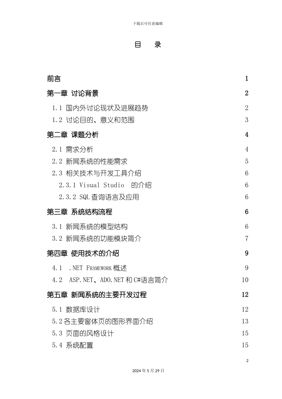 新闻毕业设计_第2页