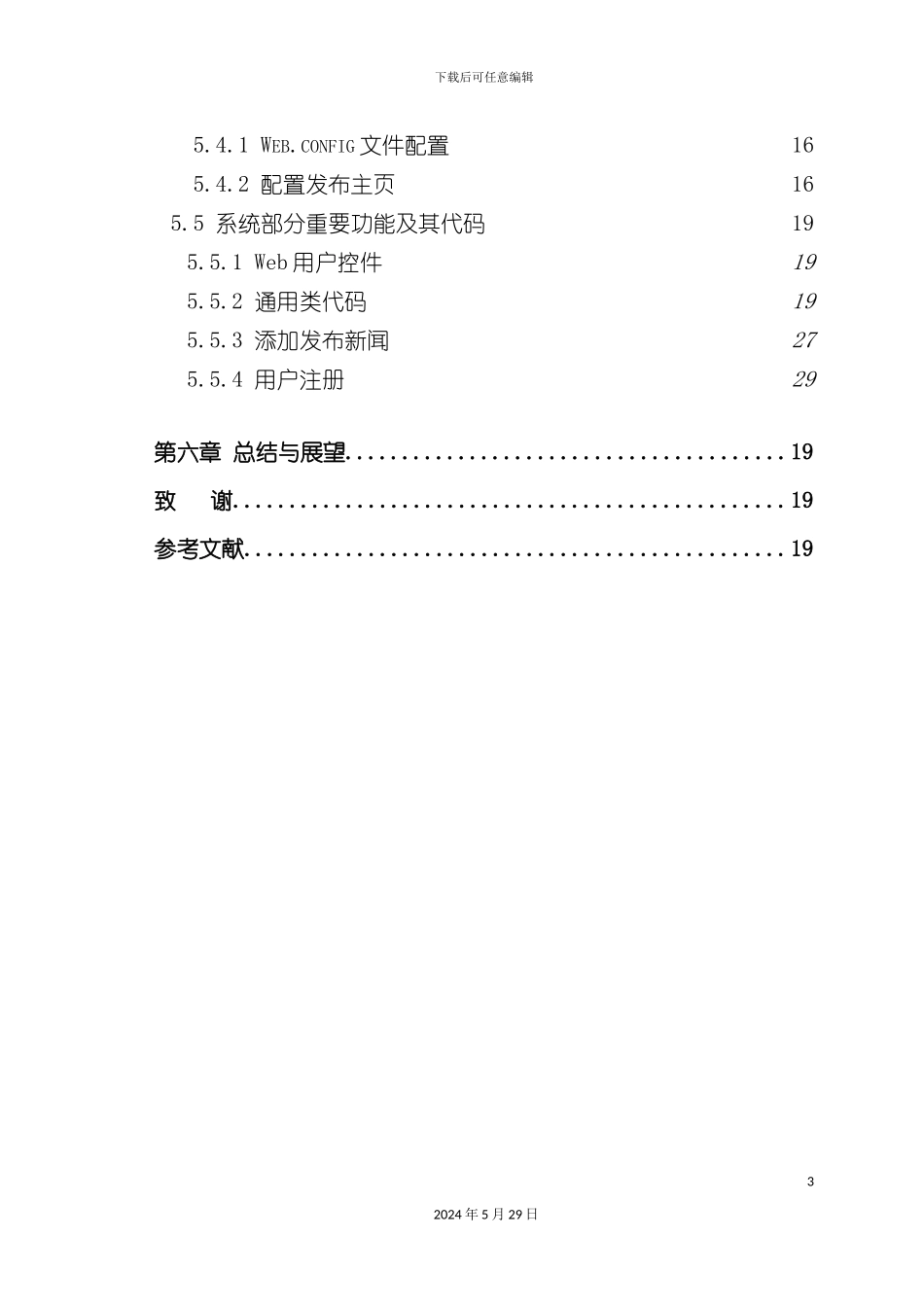 新闻毕业设计_第3页