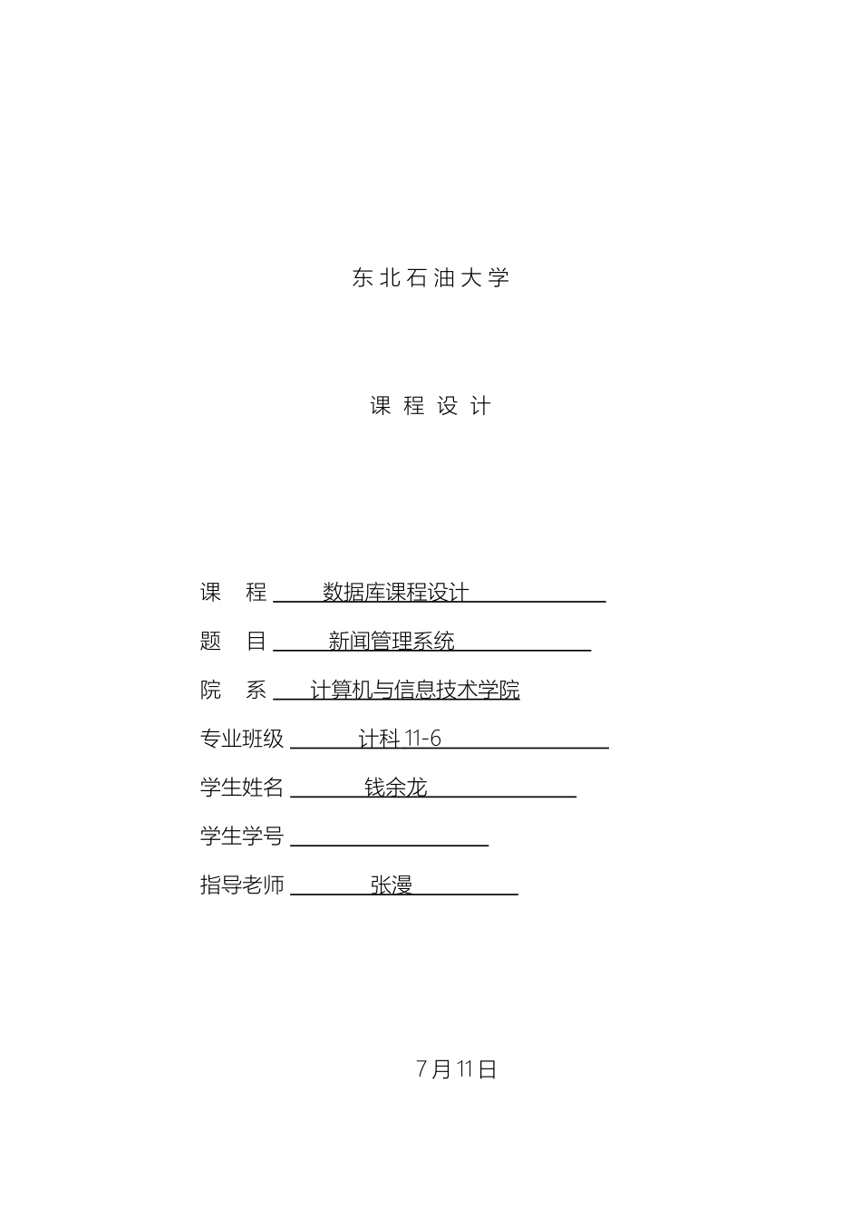 新闻管理系统数据库课程设计_第2页