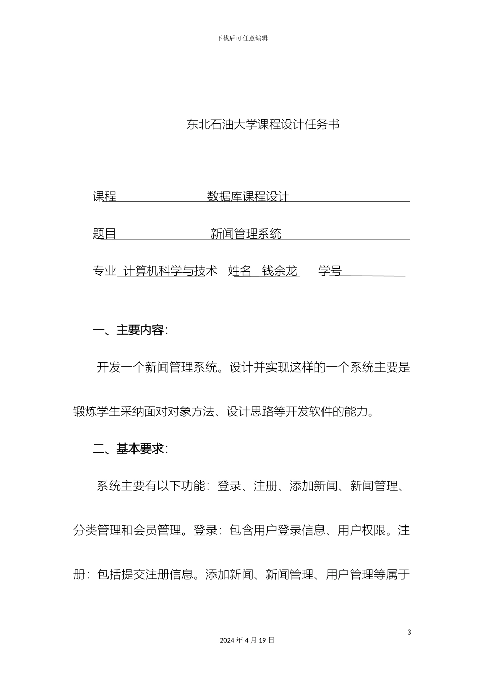 新闻管理系统数据库课程设计_第3页
