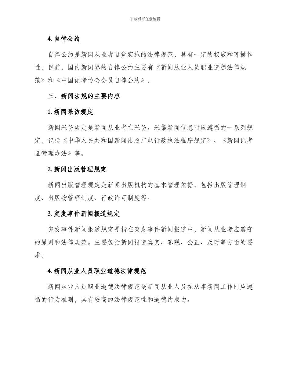 新闻法规复习资料_第2页