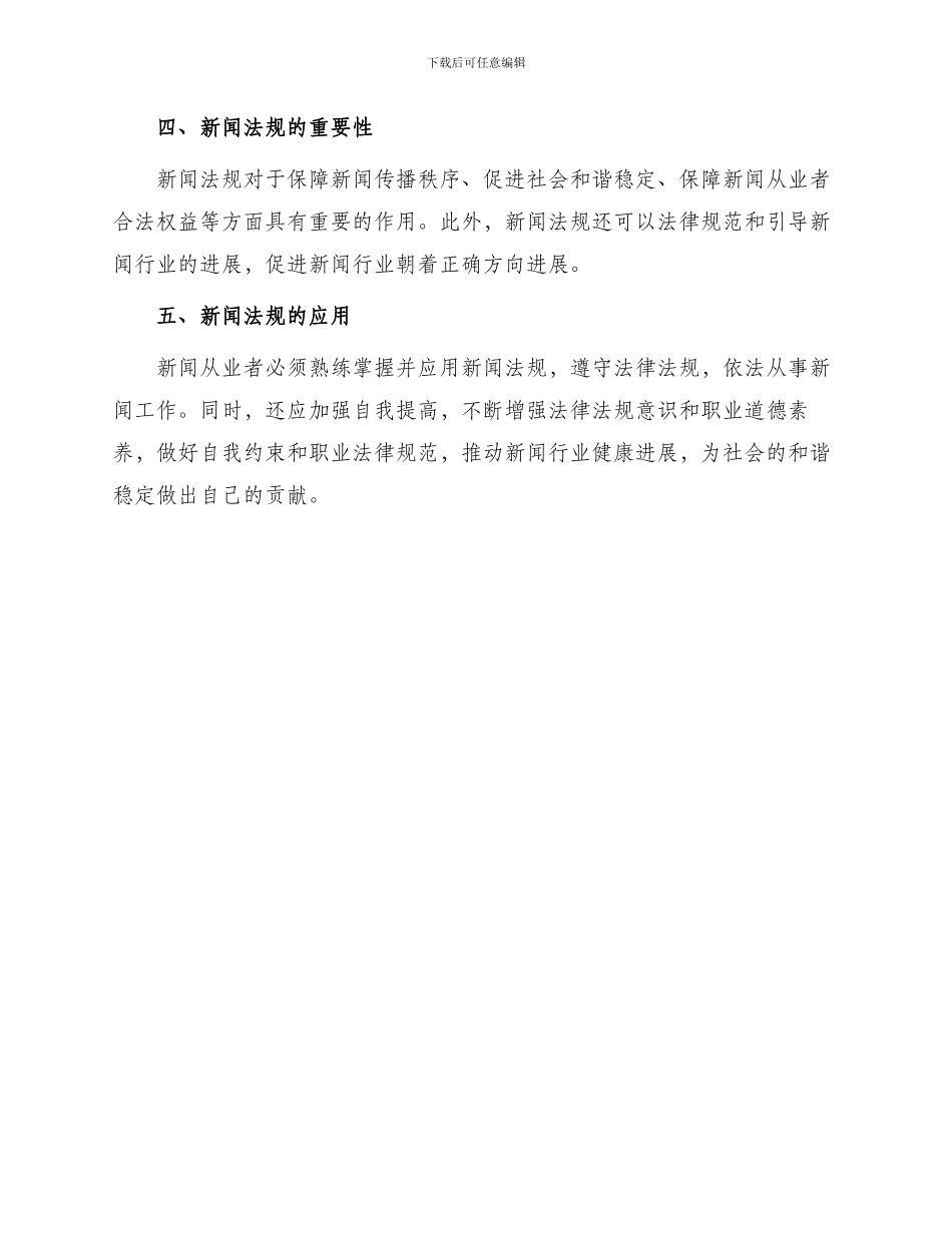 新闻法规复习资料_第3页